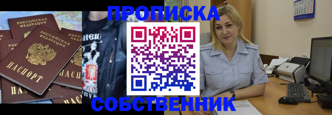 прописка для работы в Заволжье