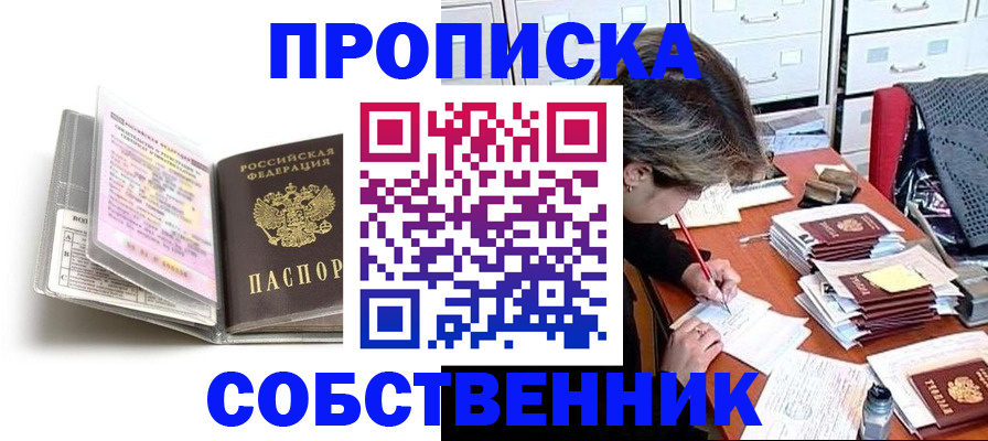 прописка в Заволжье