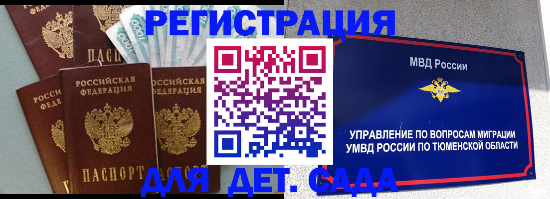временная регистрация для школы в Заволжье