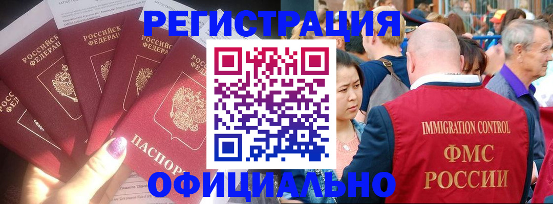 миграционный учет в Заволжье