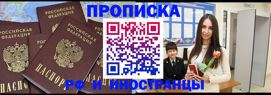временная регистрация купить в Заволжье