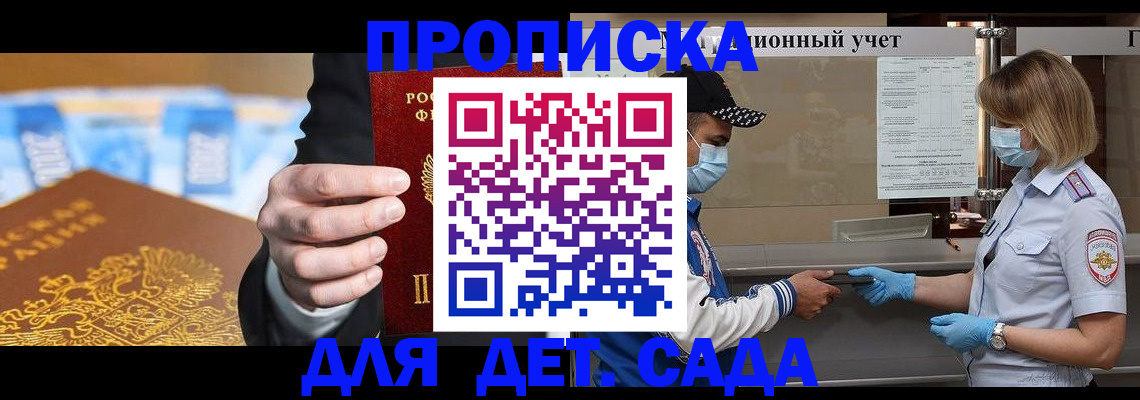 временная прописка в Заволжье